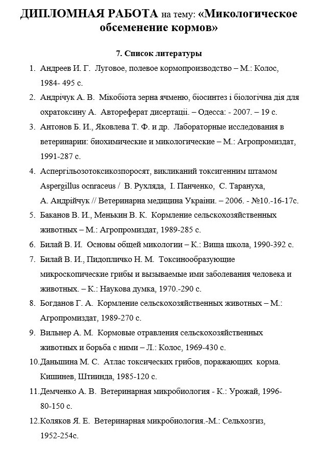 Оформление списка литературы курсовой работы курсовой работе. Как оформлять список литературы по госту. Список литературы по дипломной работе. Оформление списка литературы в дипломе. Пример написания списка литературы в курсовой работе.